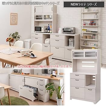 Amazon.co.jp: 【Late】ラテシリーズ 家電収納キッチンボード